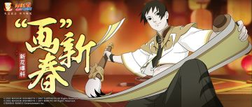 【新忍爆料】虎年大吉，佐井「新春限定」恭贺新禧！