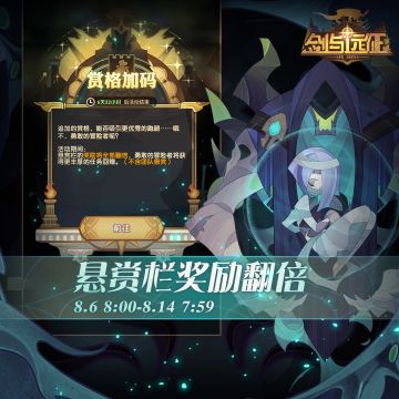 【活动公告】 福利提升，个人悬赏栏奖励翻倍活动来袭！