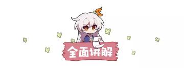 【攻略转载】头像框？搬空商店？活动还有二期？春活相关问题答疑