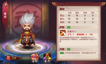 武将介绍之袁绍