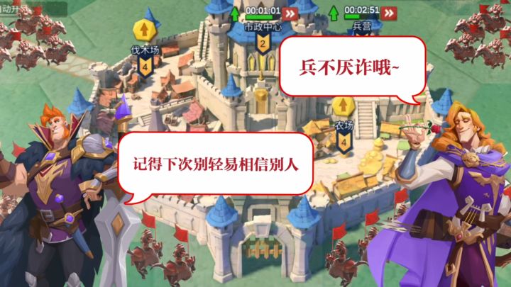 在《拔剑称王》中,被盟友背刺是什么感觉?截图