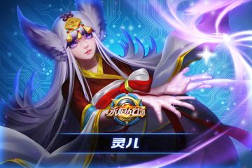 【英雄情报】灵儿—我会是最后一只九尾狐哦