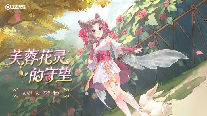 【嫦娥拒霜思皮肤动画】芙蓉花灵的守望截图