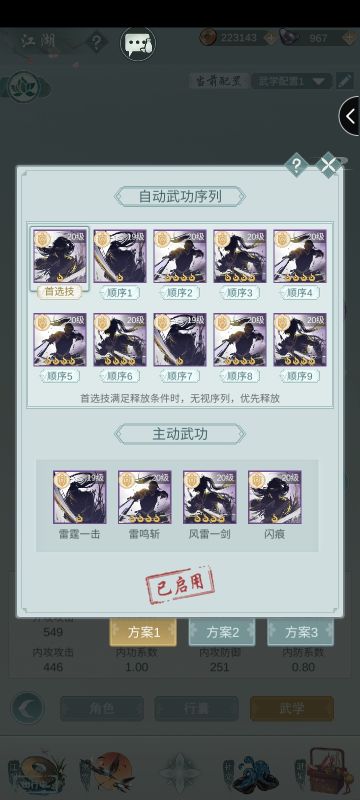 天信技能自动释放顺序