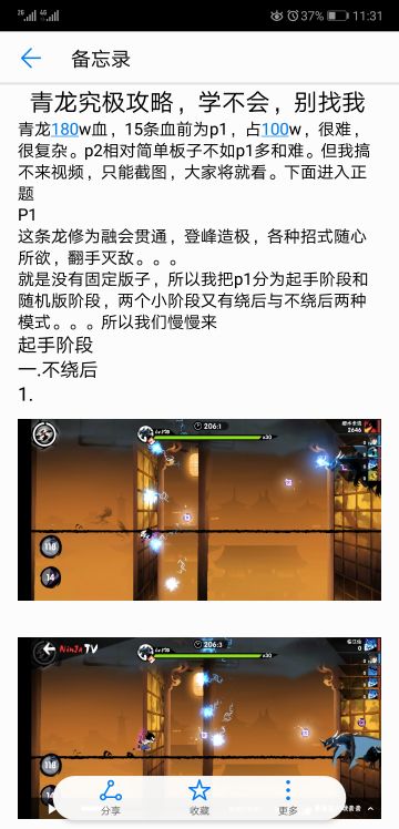 青龙攻略，别看，你学不会的