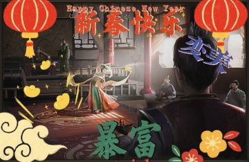 《群雄时代》祝大家春节快乐！！！