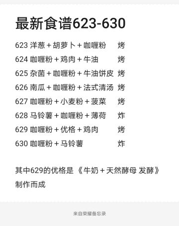 最新食谱623-630