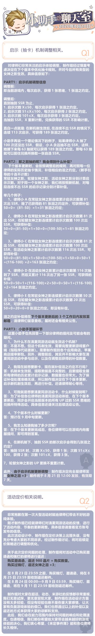 关于启示机制调整「清夏同游」活动定价的相关说明