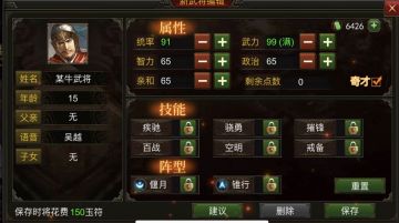 自建武将参考图--莽夫性质