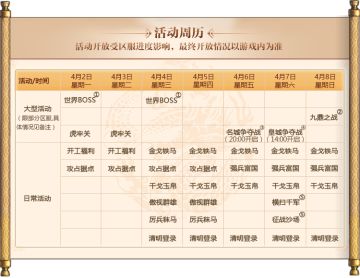 【持续更新】每周日常活动周历