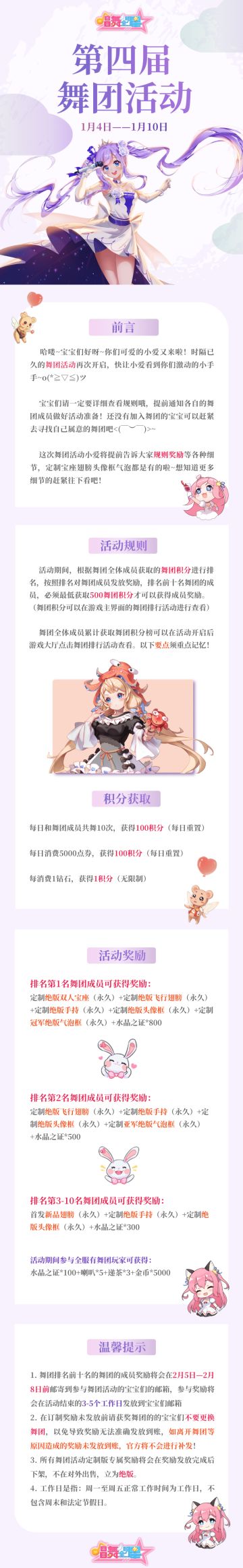 活动丨《唱舞全明星》第四届舞团活动盛大开启！绝版定制道具免费送！