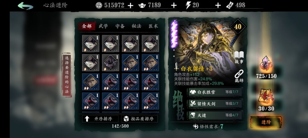 心法进阶需要的材料（3到6），应该是第一个吧截图