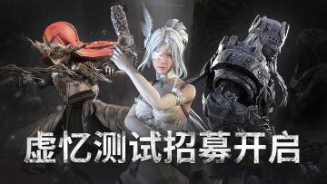 「虚忆测试」问卷招募正式开启