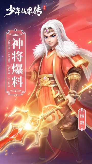 神将杨戬情报首爆 | 真君破伤害爆炸，单挑无敌！