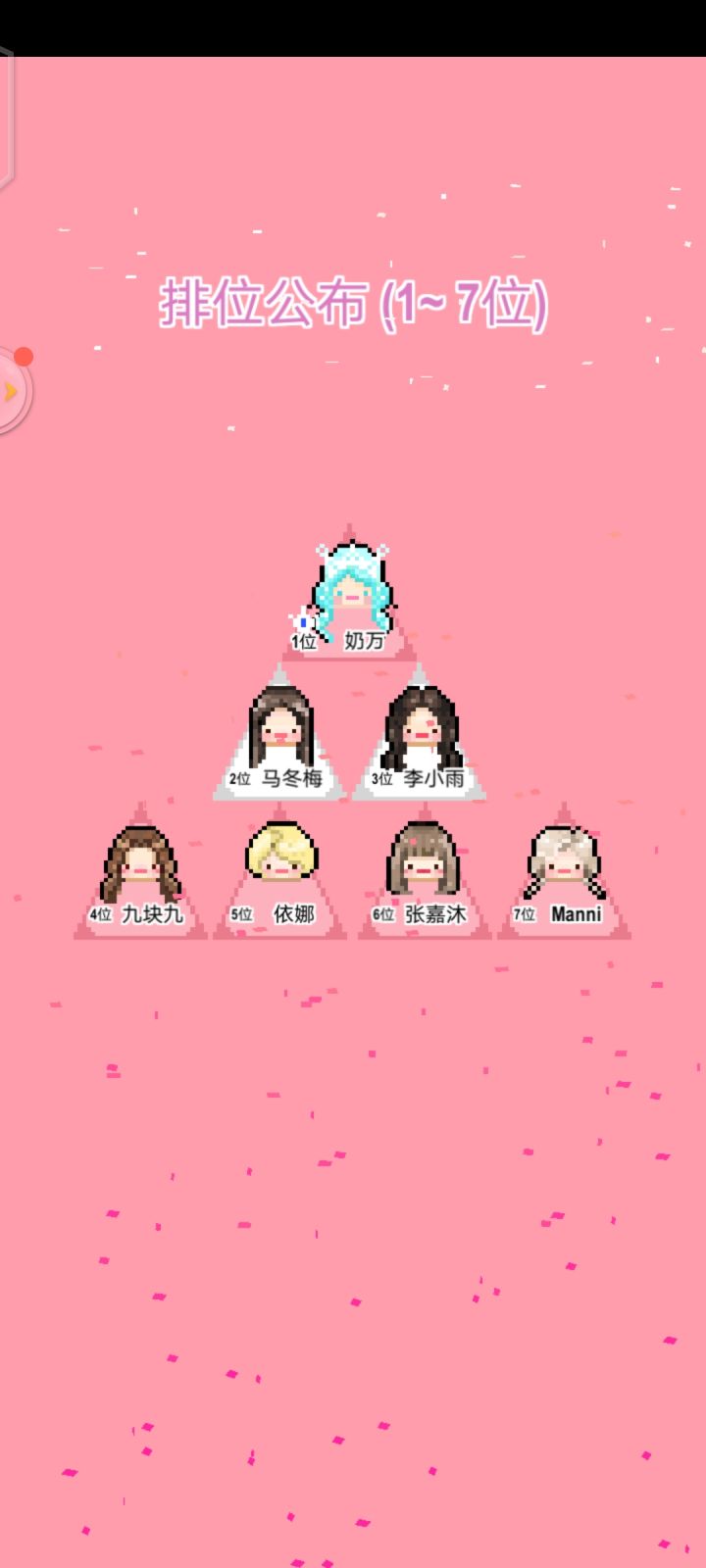 创造营35C位出道截图