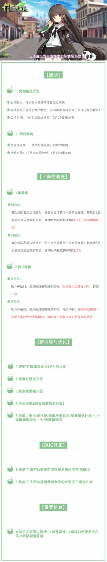 公告丨新便当盒登场 龙须糖觉醒开放！