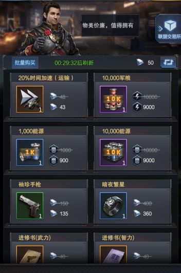 《重返文明》交易所购物推荐