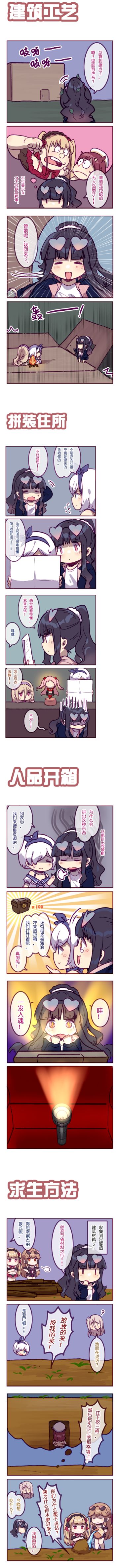 「崩坏四格」求生方法