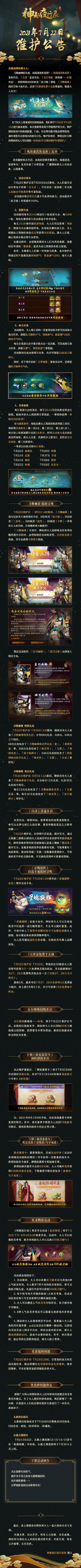 【7月22日更新公告】刀舞幽锋斩长夜，戏海逐浪鱼竞游！