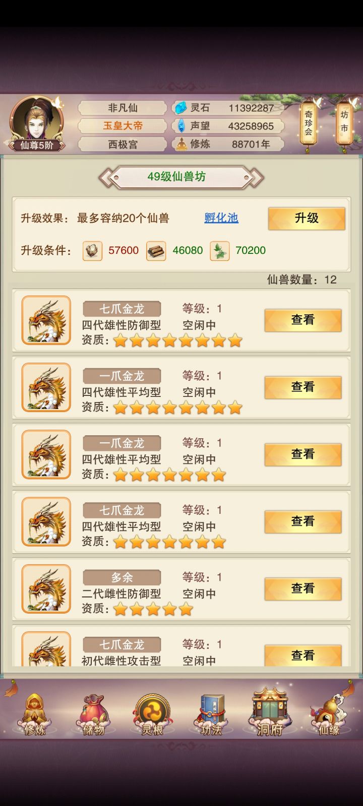 9星龙出炉,征求下一步意见截图