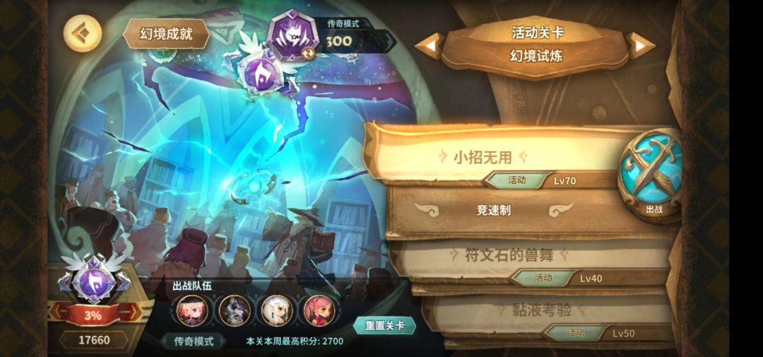 Robin的幻境咸鱼之旅：17660截图