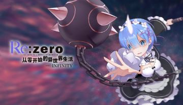 《从零开始的异世界生活-INFINITY》安卓机型适配信息一览表！