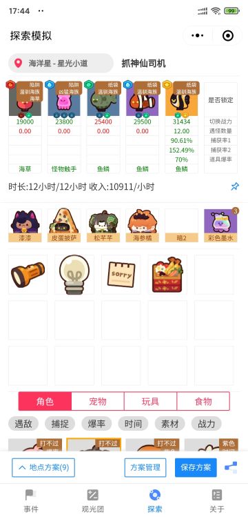 想抓神仙司机（光系减cd探索时间）的看过来