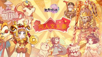 无双萌将春节新英雄同人文征集赛