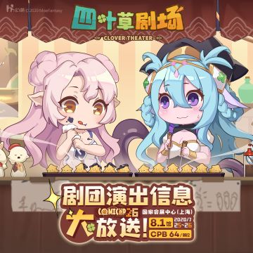 CP26参展信息大放送！快来参加夏日巡演吧！