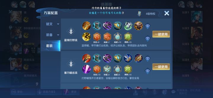 nt推荐出装截图