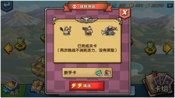 【前期关卡】味鲜神厨攻略