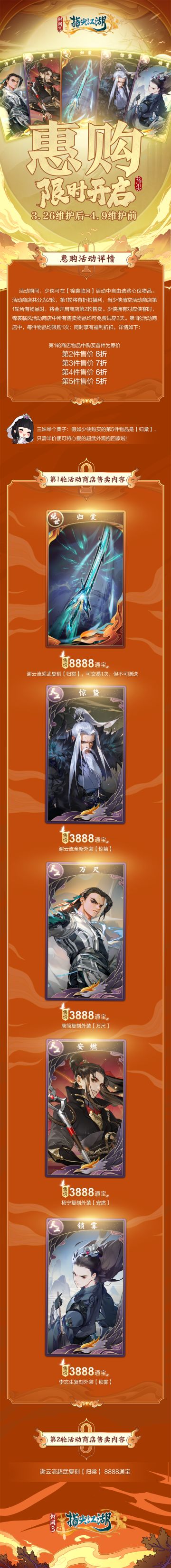 新外装、经典复刻和天策驾校录取通知书？都给少侠安排上了！