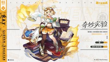 【新增皮肤】四叶草学院系列 奇妙实验-雷
