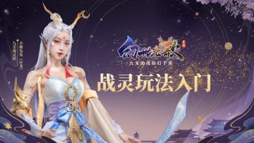 【游戏攻略】看过这篇战灵入门攻略，你也可以和小杨哥一样轻松躺赢！