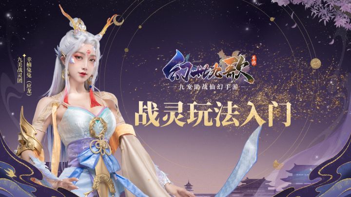 【游戏攻略】看过这篇战灵入门攻略,你也可以和小杨哥一样轻松躺赢!截图