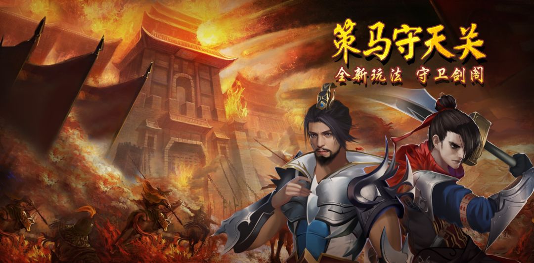 复刻经典，全新娱乐地图《守卫剑阁》，即将开测！截图