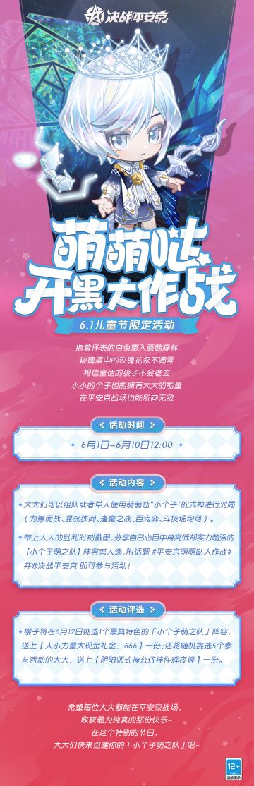 ☆平安京萌萌哒大作战☆