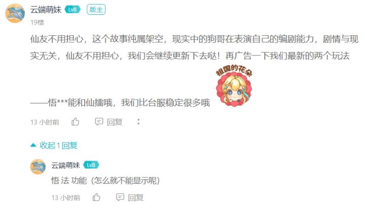 台服來此的勸世文PART3回应萌妹以及勸世截图