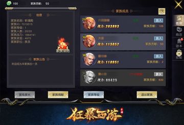 荣耀家族 《狂暴西游》兄弟齐心共战三界