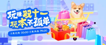 双十一福利活动预告！特惠礼包+特制装扮+剧本包合集，你想要的优惠都在这里