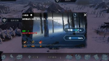 冬季生存游戏攻略(补发)