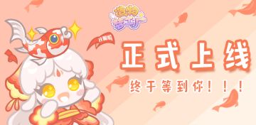 【造物梦工厂 │咚咚！您有一份游戏开服消息待查收哦！（内含有奖互动）】