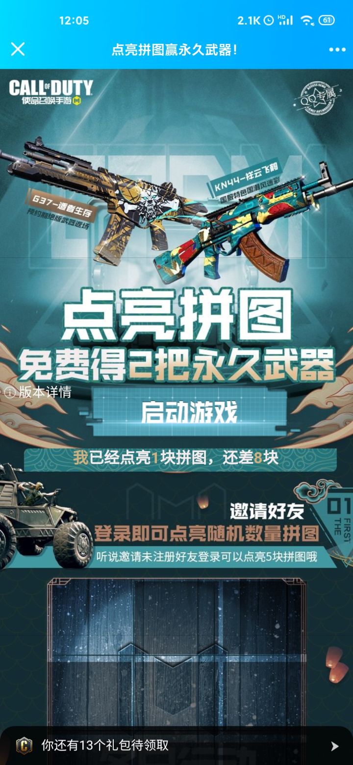 这个活动有没有一起搞的兄弟截图