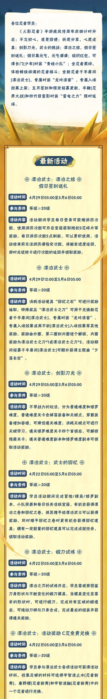 【本周公告】千手扉间「漂泊武士」登场，周年庆预热活动开启！
