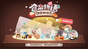 【活动】烘焙屋甜蜜开业，键盘盒蛋等你来！