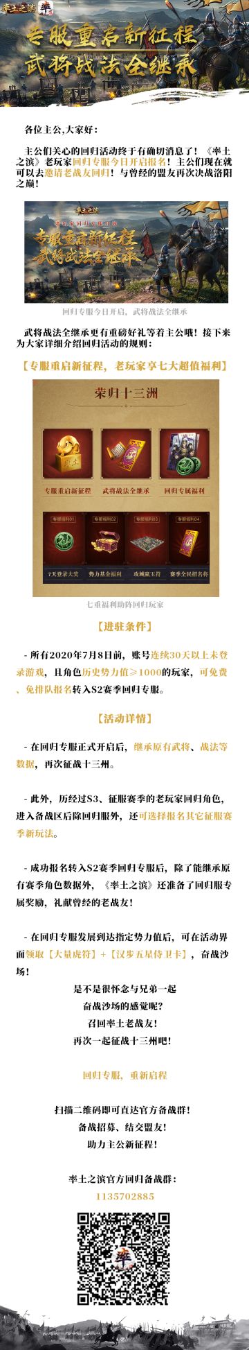 率土之滨回归专服报名开启，重返S2赛季开启新征程