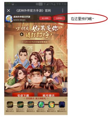 【江湖告示】武林外传官方手游预约及下载攻略