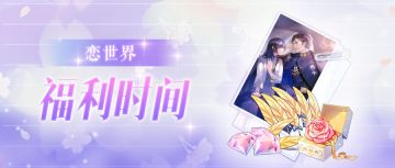 恋福利| 限时折扣心羽礼包&《花开易梦阁Ⅱ》今日上架游戏内！戳进领取tap专属礼包，先到先得！