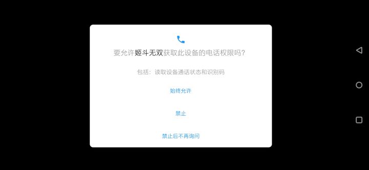 问个问题，这游戏要我的电话权限干什么？截图