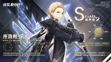 《战双帕弥什》云端资料库>>>构造体 | 库洛姆•荣光